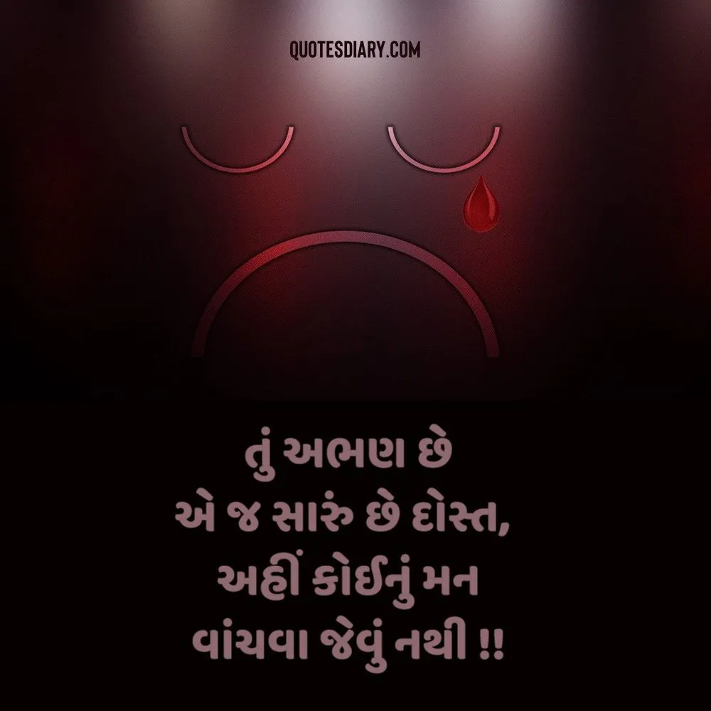 Sad Shayari Gujarati