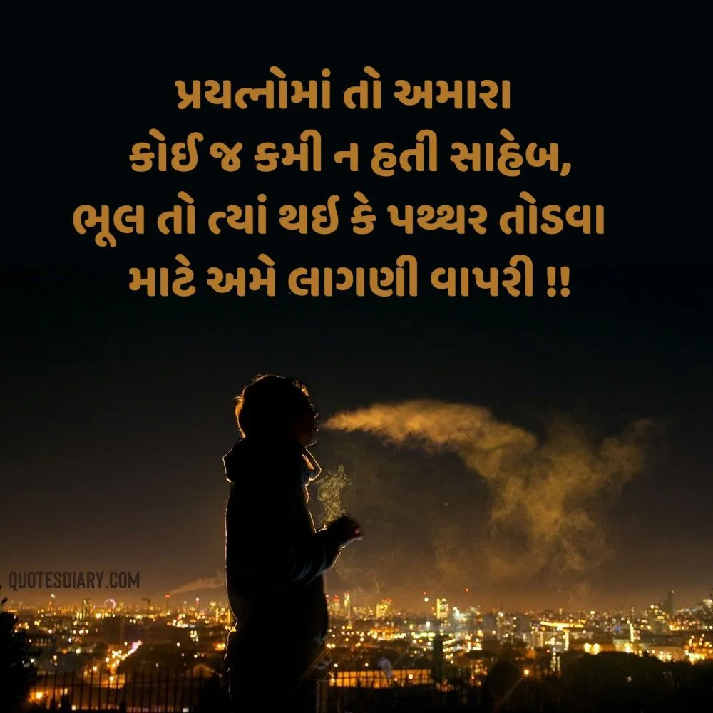 Sad Shayari Gujarati