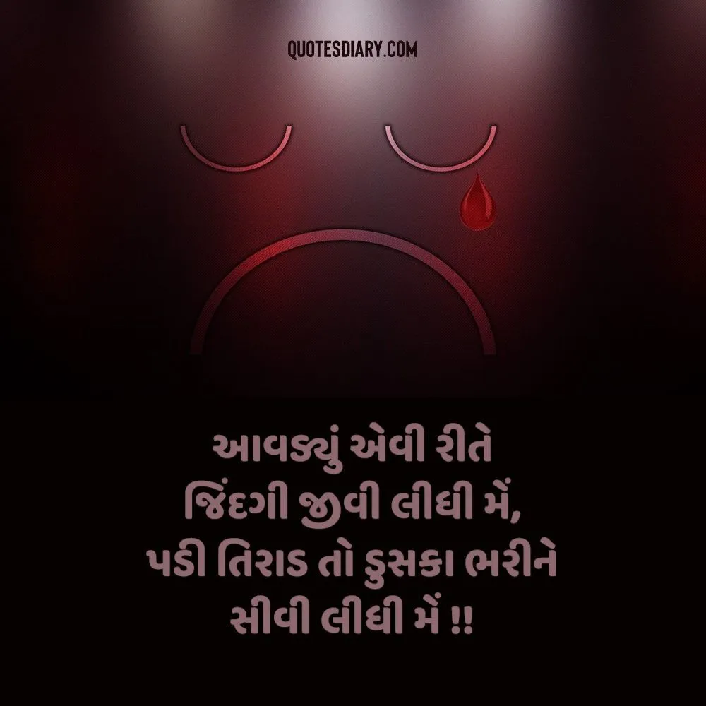 Sad Shayari Gujarati