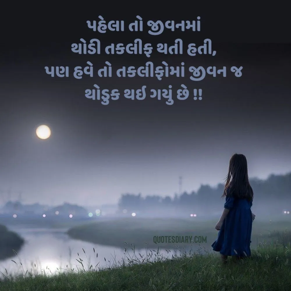 Sad Shayari Gujarati