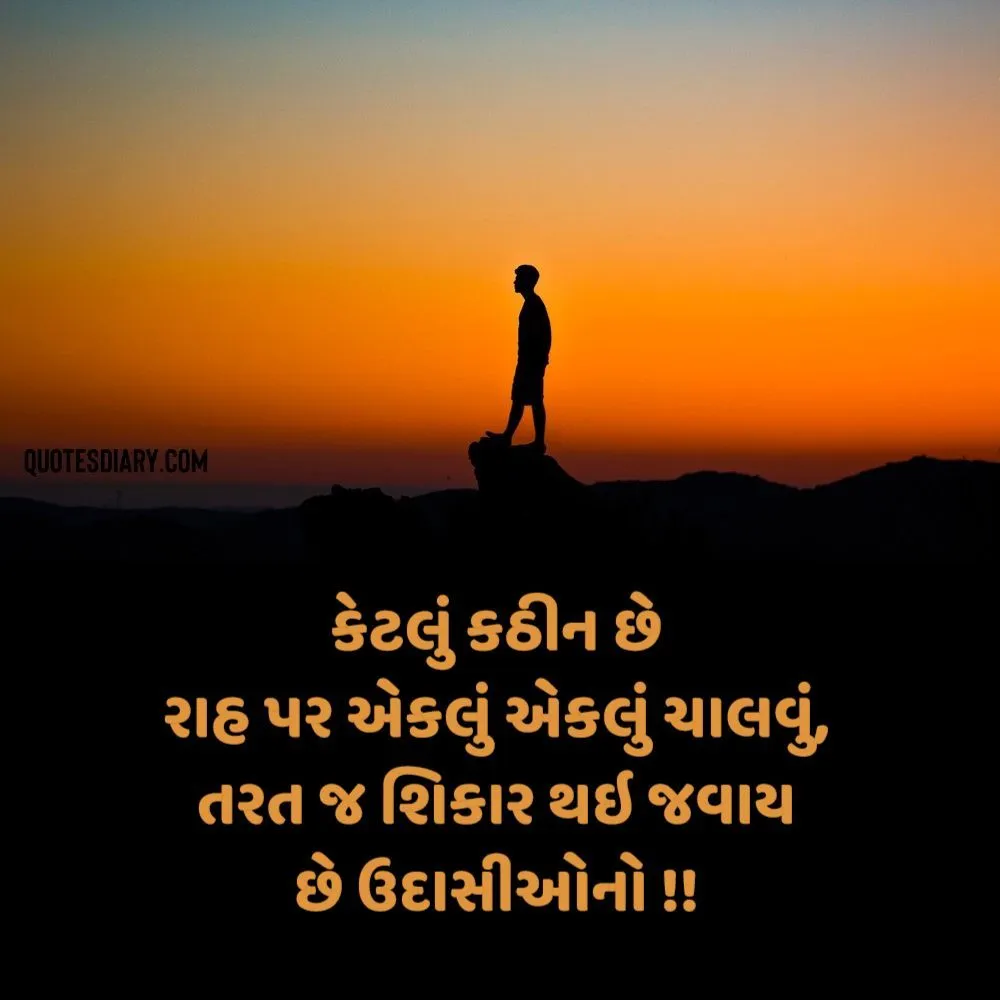 Sad Shayari Gujarati