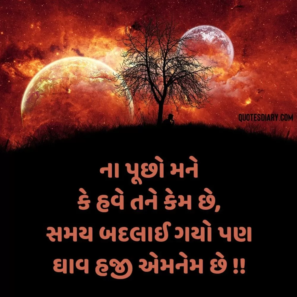 Sad Shayari Gujarati