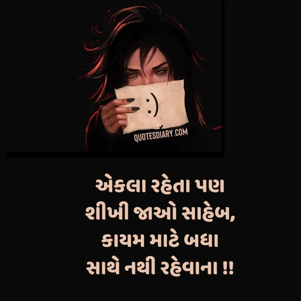Sad Shayari Gujarati