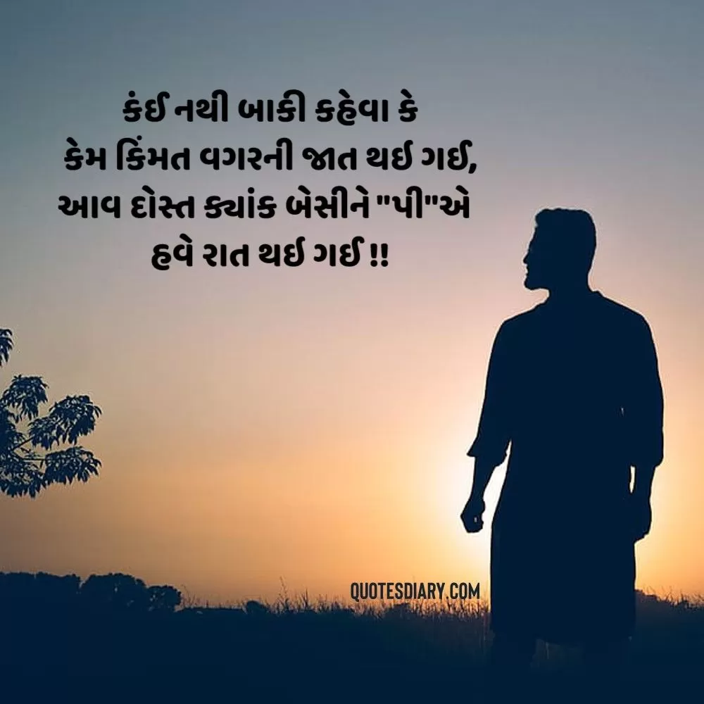 Sad Shayari Gujarati