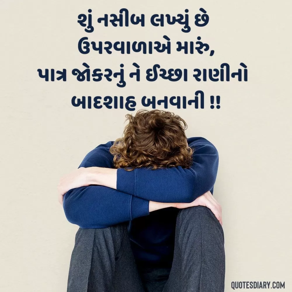 Sad Shayari Gujarati