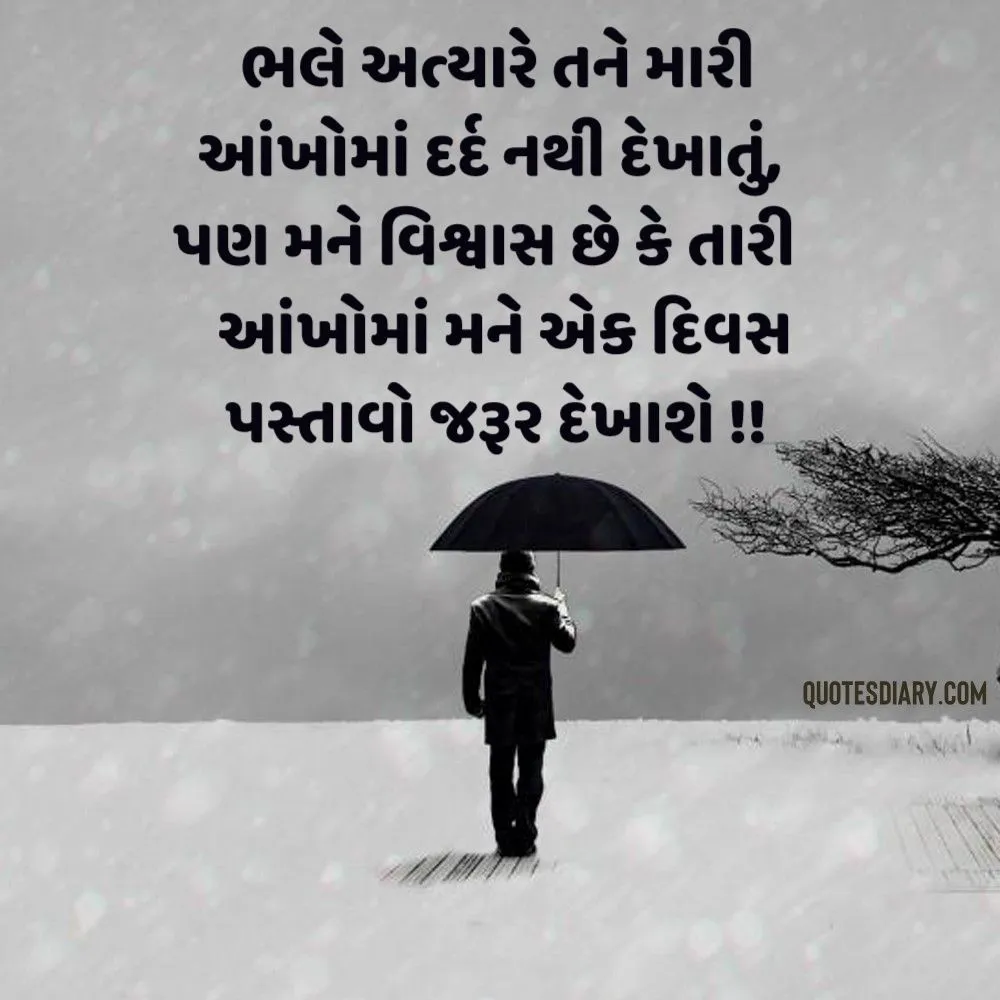 Sad Shayari Gujarati
