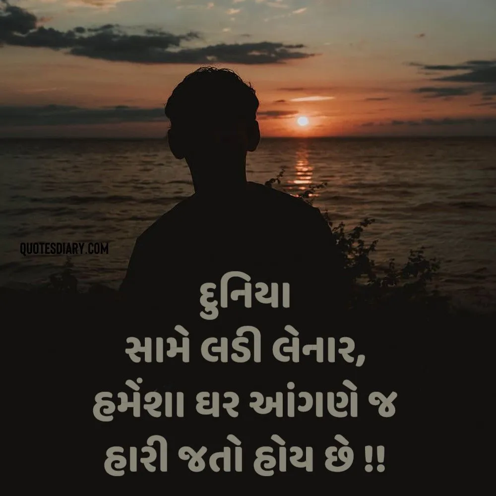 Sad Shayari Gujarati