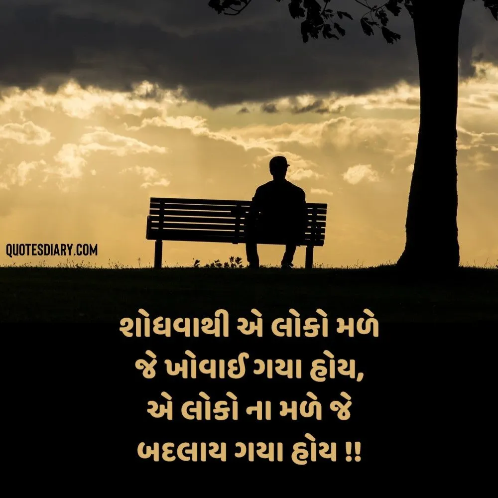 Sad Shayari Gujarati
