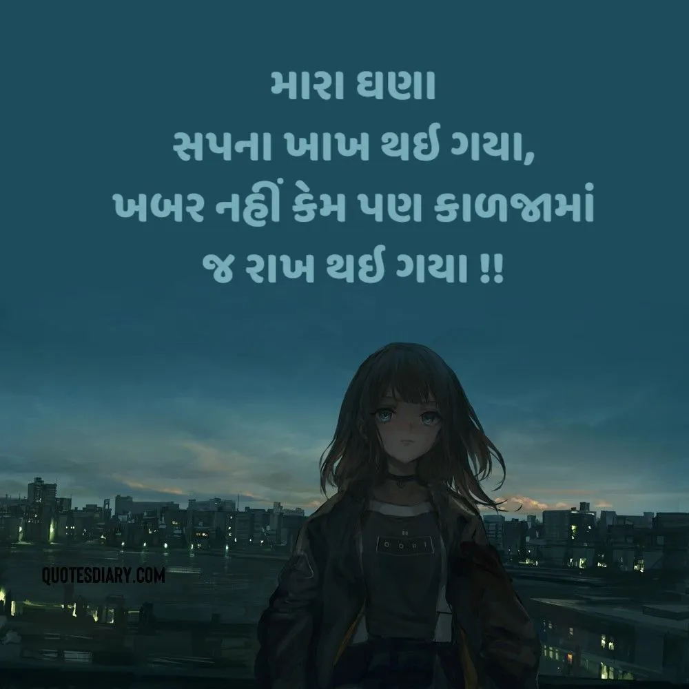 Sad Shayari Gujarati
