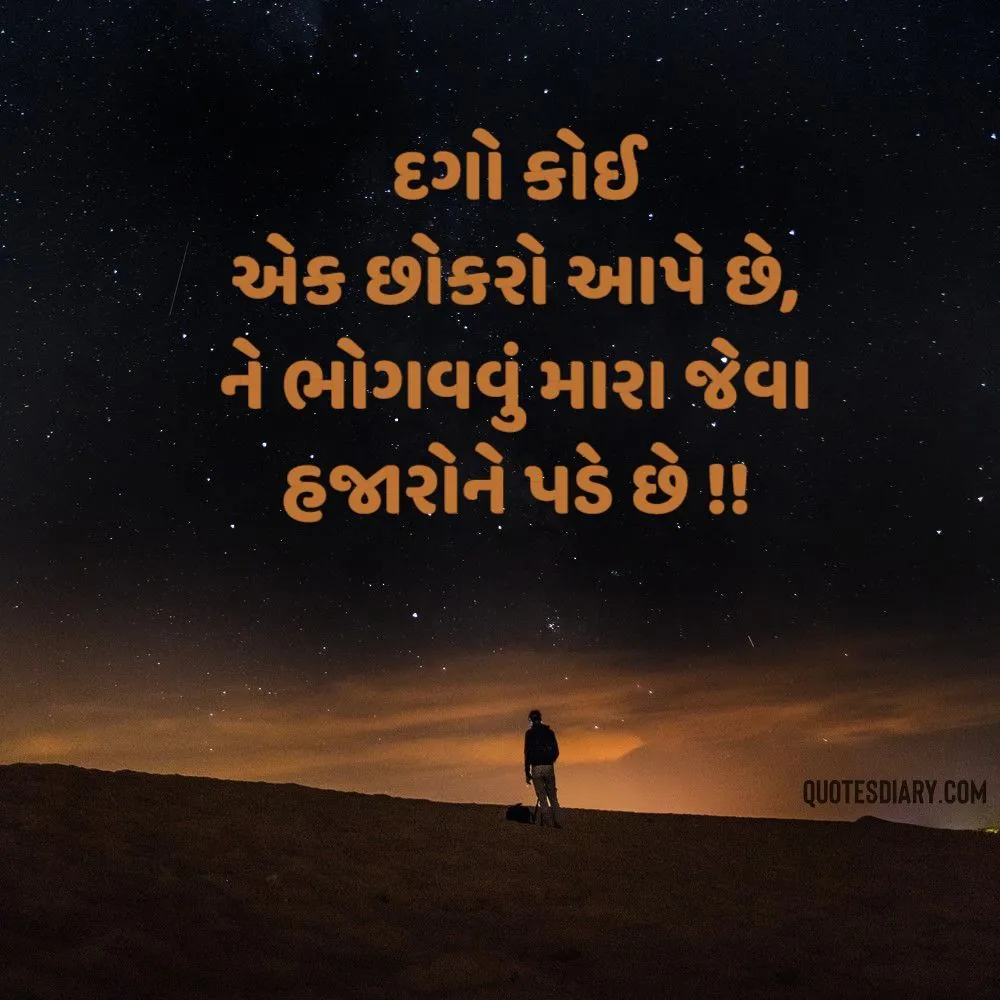 Sad Shayari Gujarati