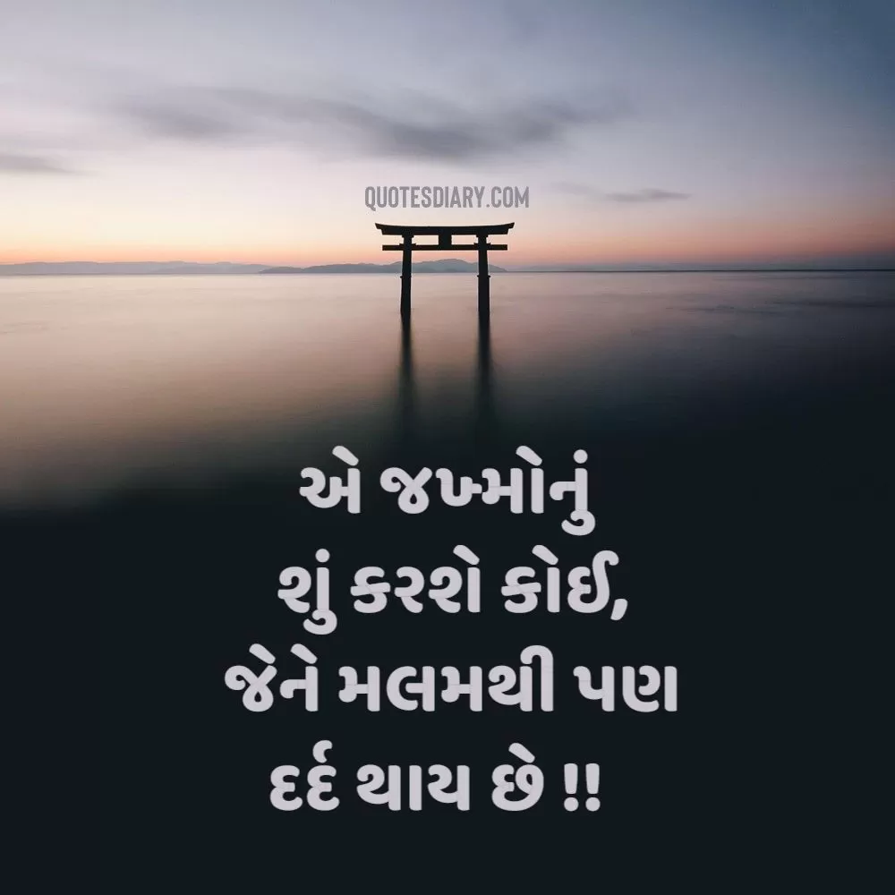 Sad Shayari Gujarati
