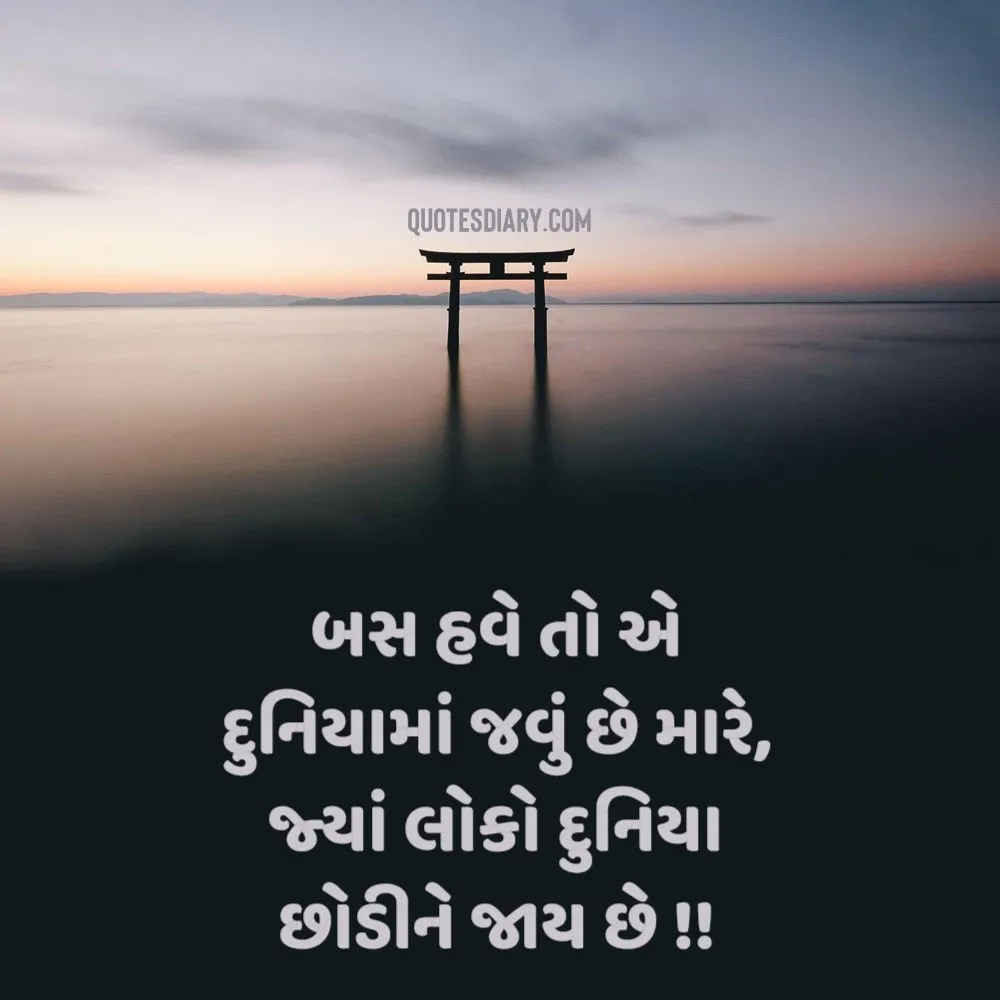 Sad Shayari Gujarati