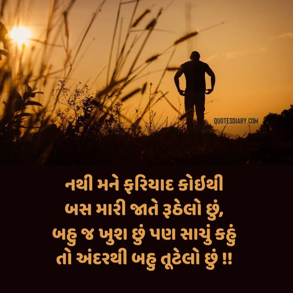 Sad Shayari Gujarati