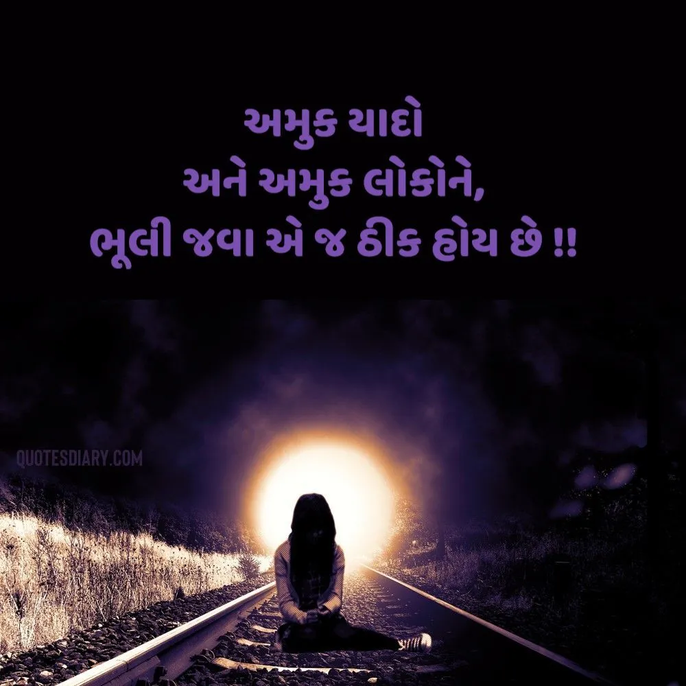 Sad Shayari Gujarati