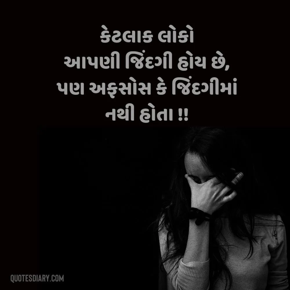 Sad Shayari Gujarati