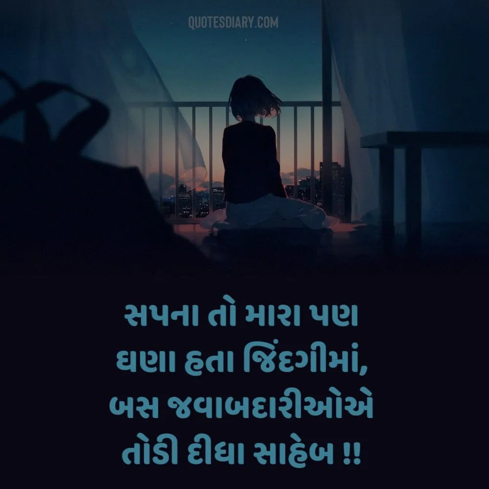 Sad Shayari Gujarati
