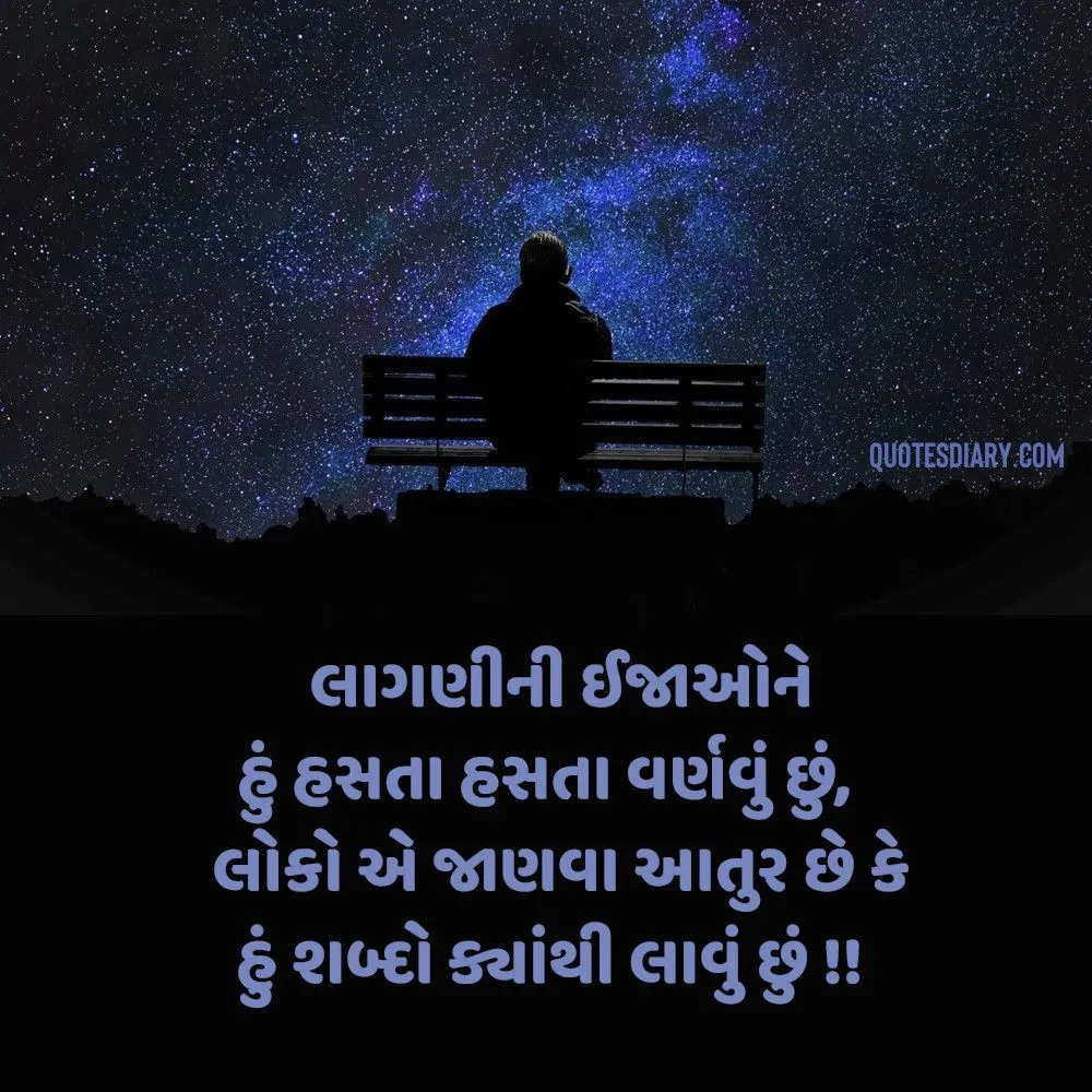 Sad Shayari Gujarati