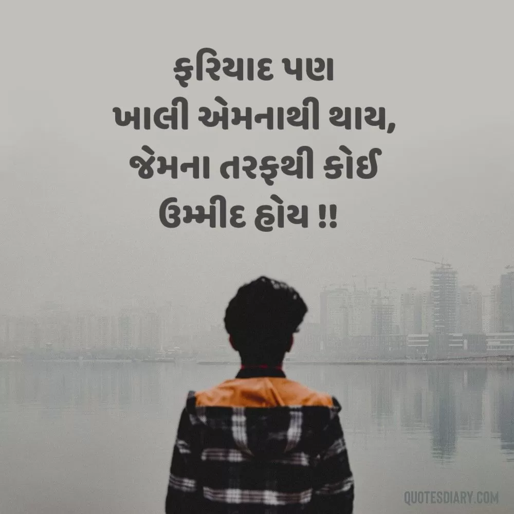Sad Shayari Gujarati