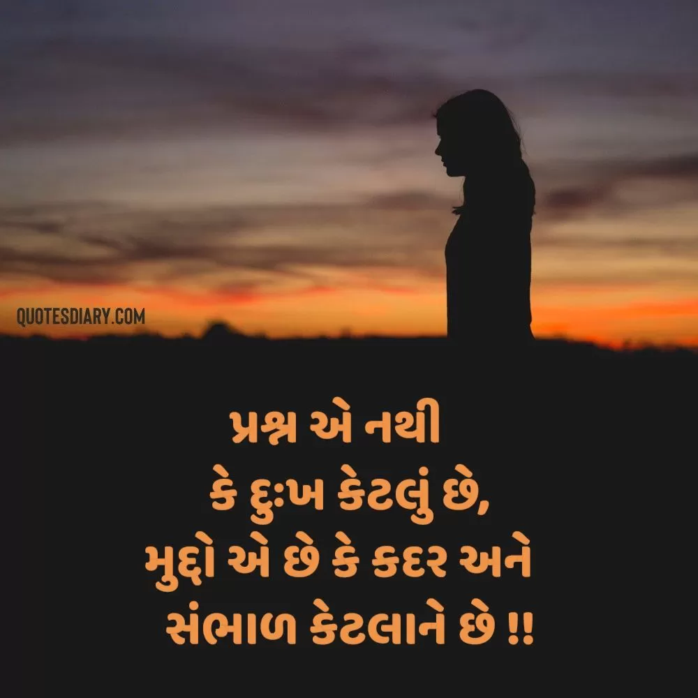 Sad Shayari Gujarati