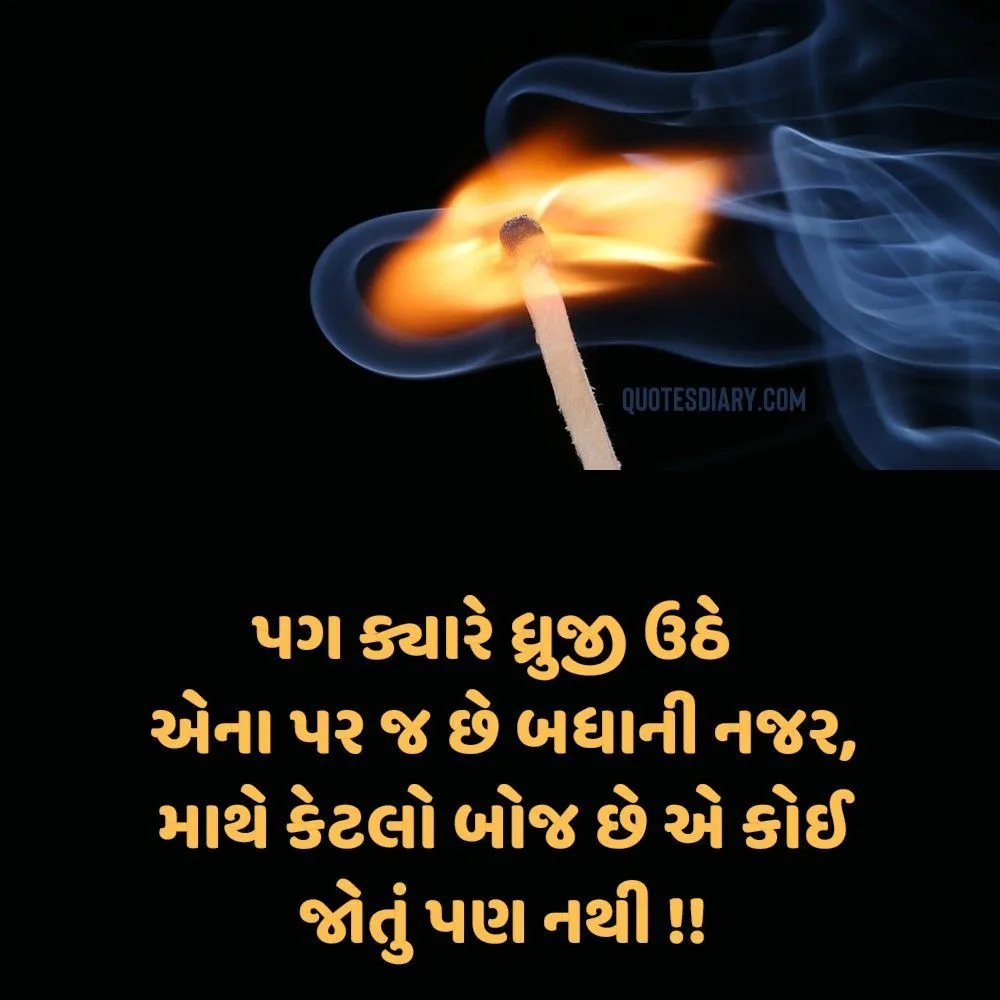 Sad Shayari Gujarati