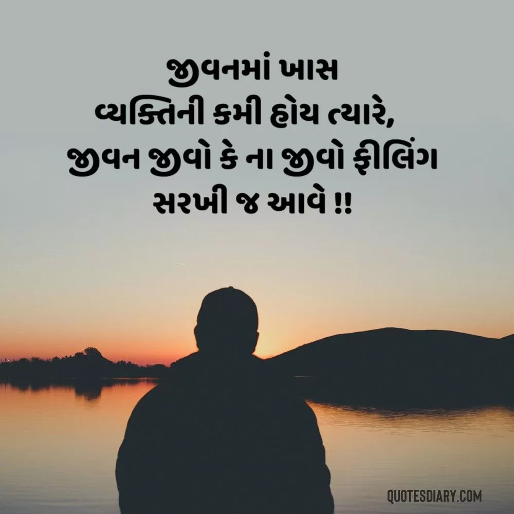 Sad Shayari Gujarati