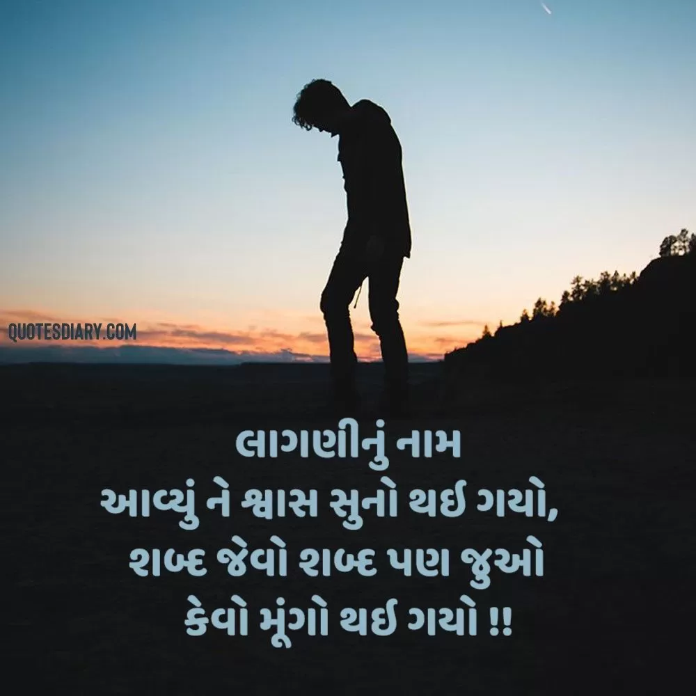Sad Shayari Gujarati