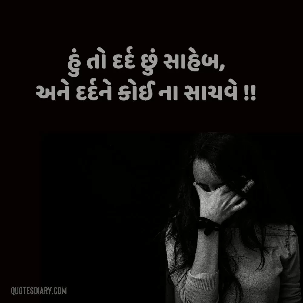 Sad Shayari Gujarati
