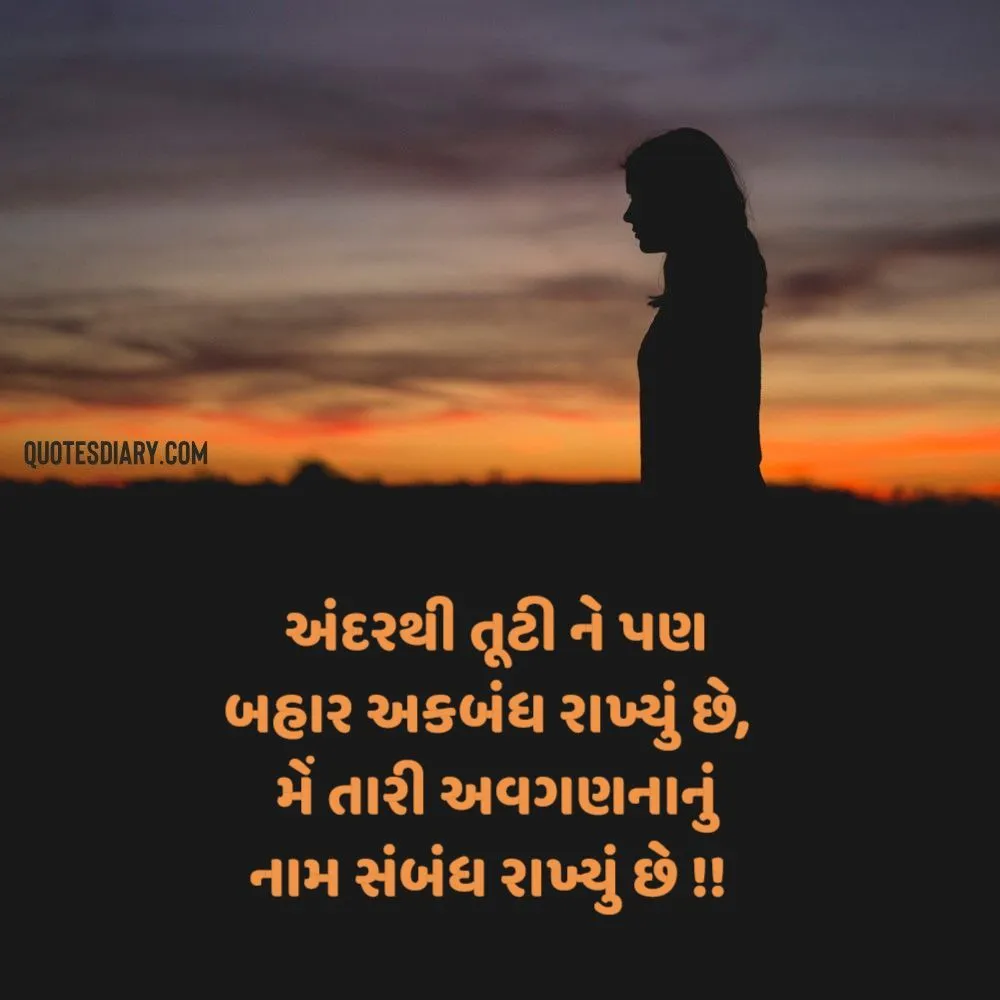 Sad Shayari Gujarati