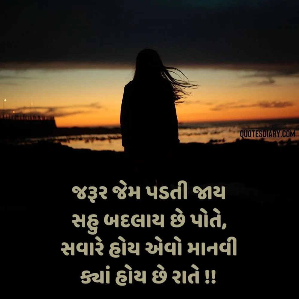Sad Shayari Gujarati