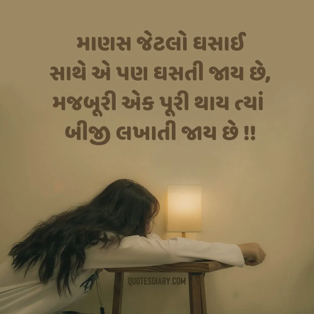 Sad Shayari Gujarati