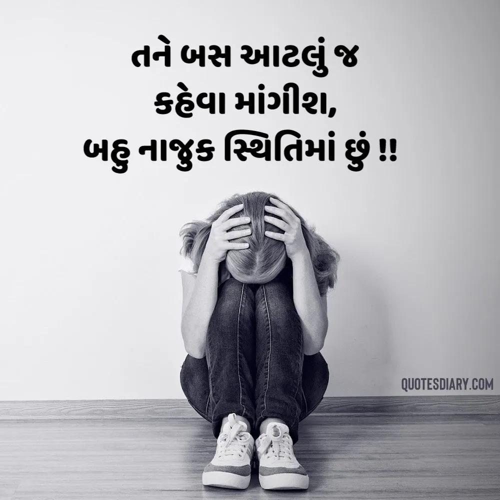 Sad Shayari Gujarati