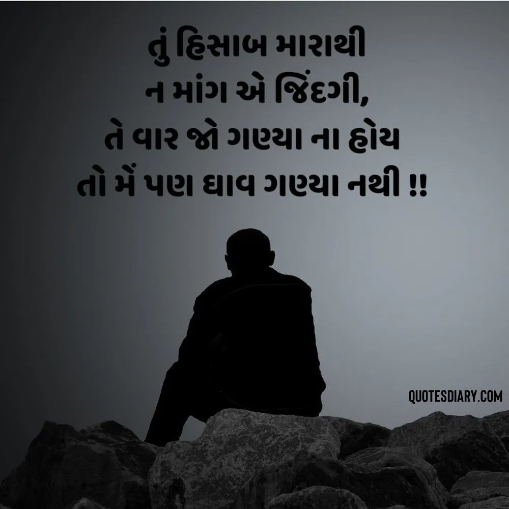 Sad Shayari Gujarati