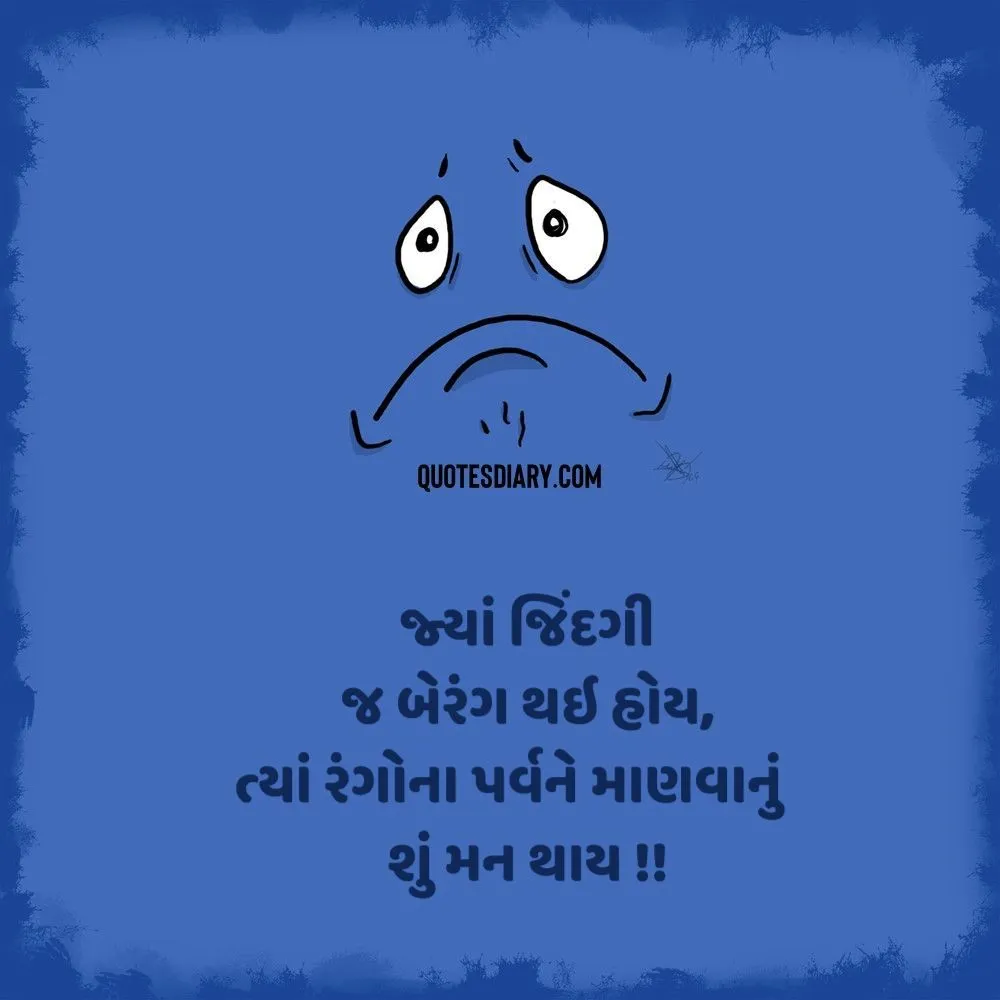 Sad Shayari Gujarati