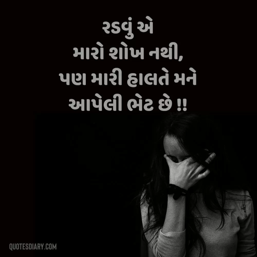 Sad Shayari Gujarati