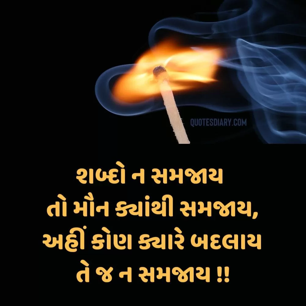 Sad Shayari Gujarati