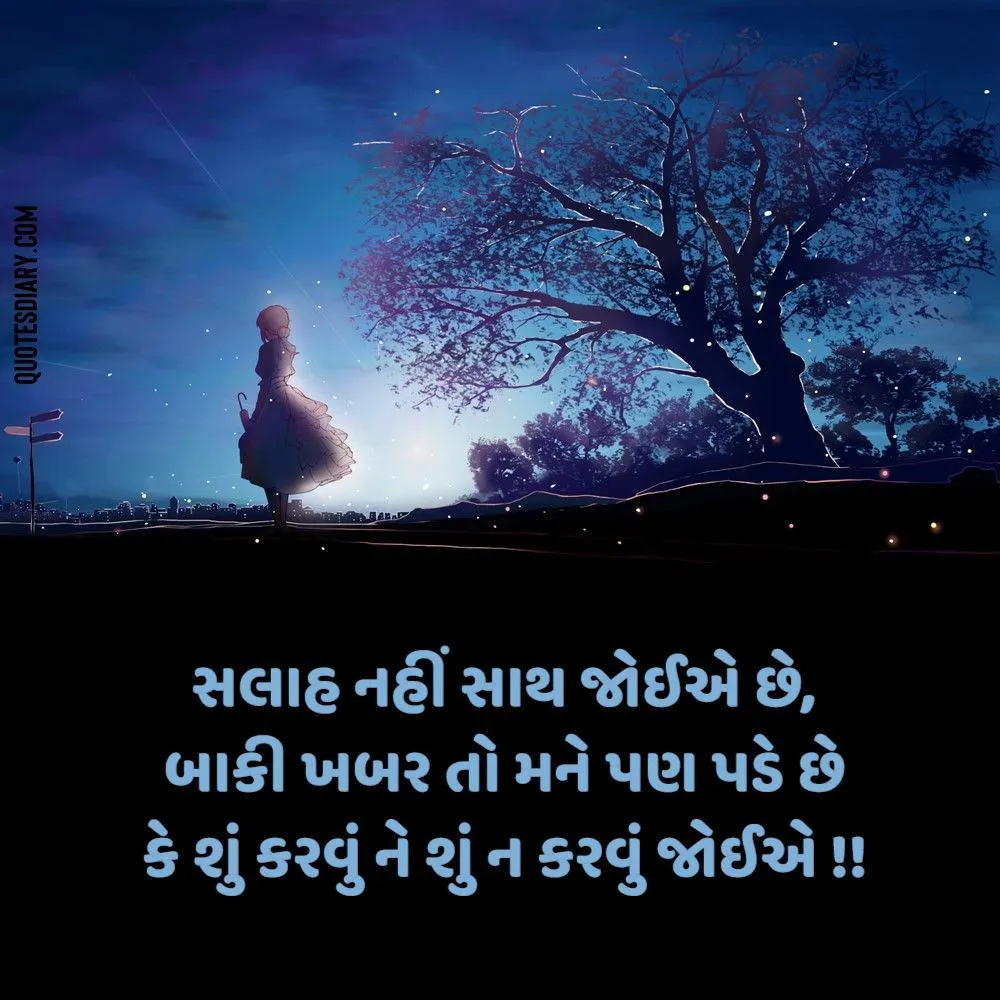 Sad Shayari Gujarati