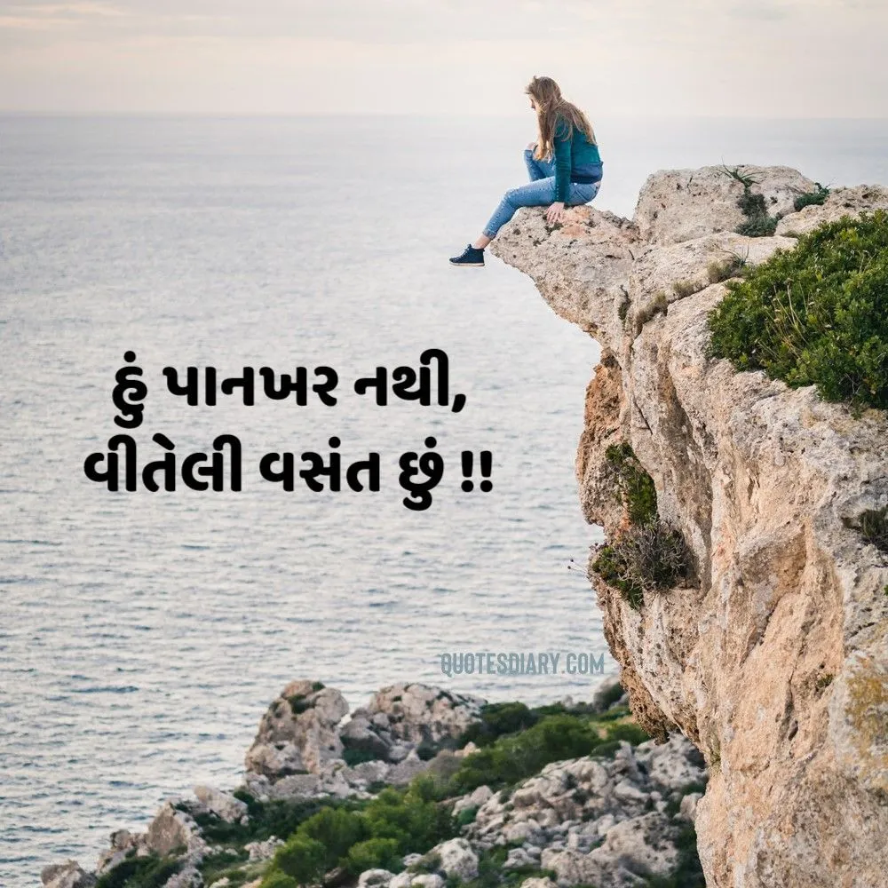 Sad Shayari Gujarati