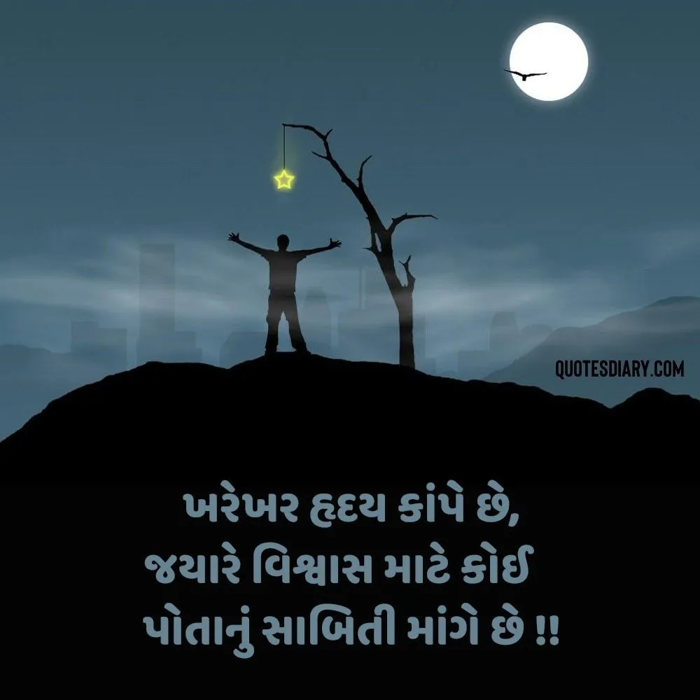 Sad Shayari Gujarati