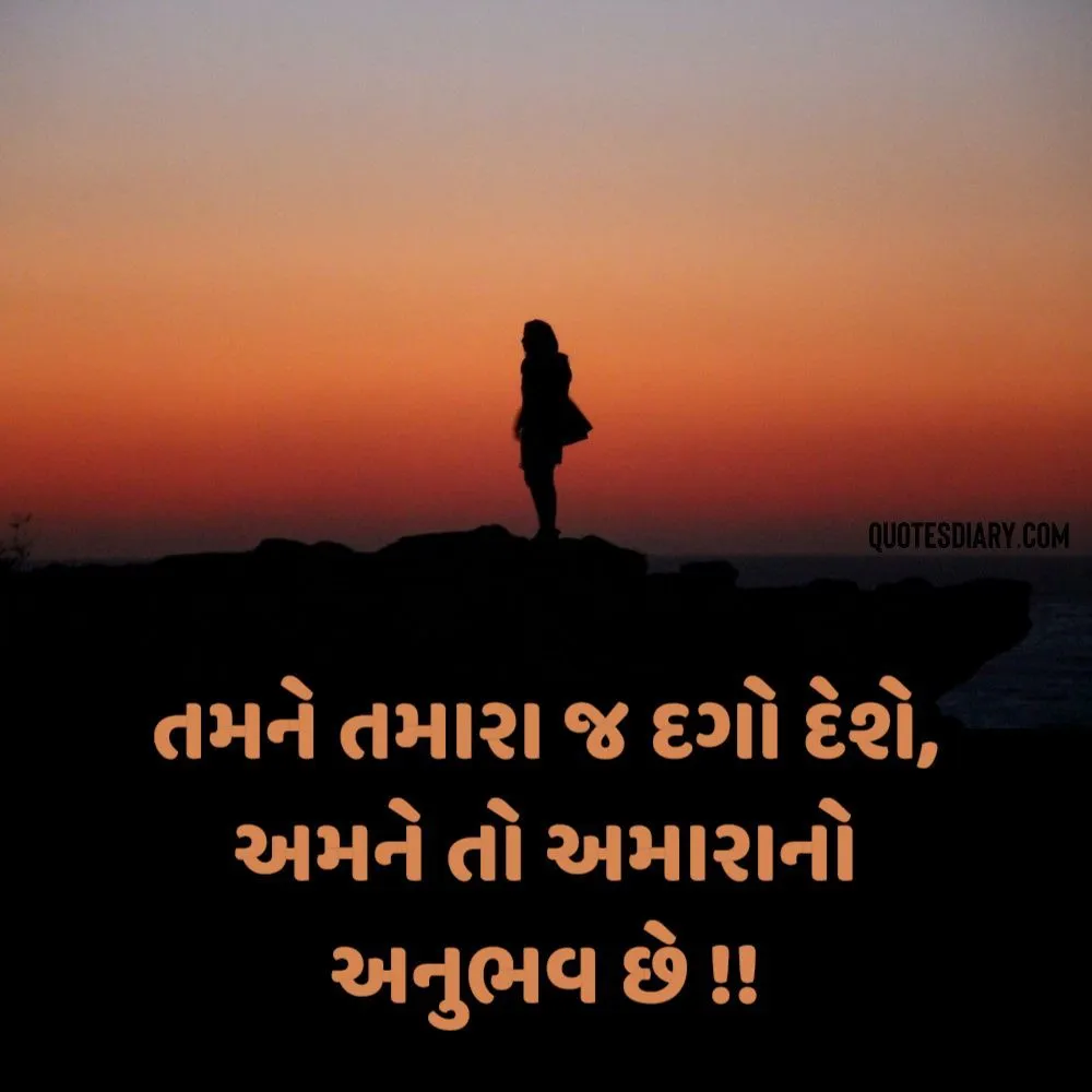 Sad Shayari Gujarati