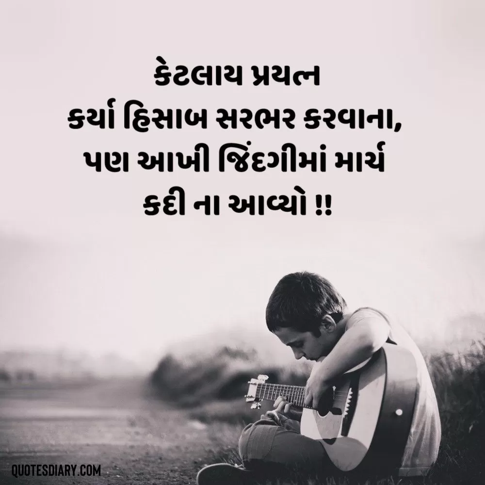 Sad Shayari Gujarati