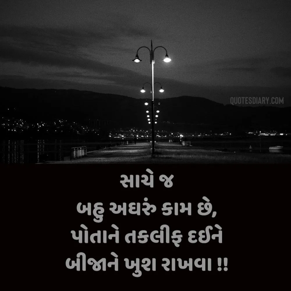 Sad Shayari Gujarati