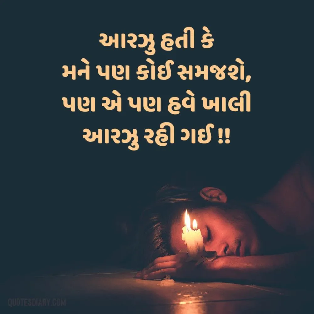Sad Shayari Gujarati
