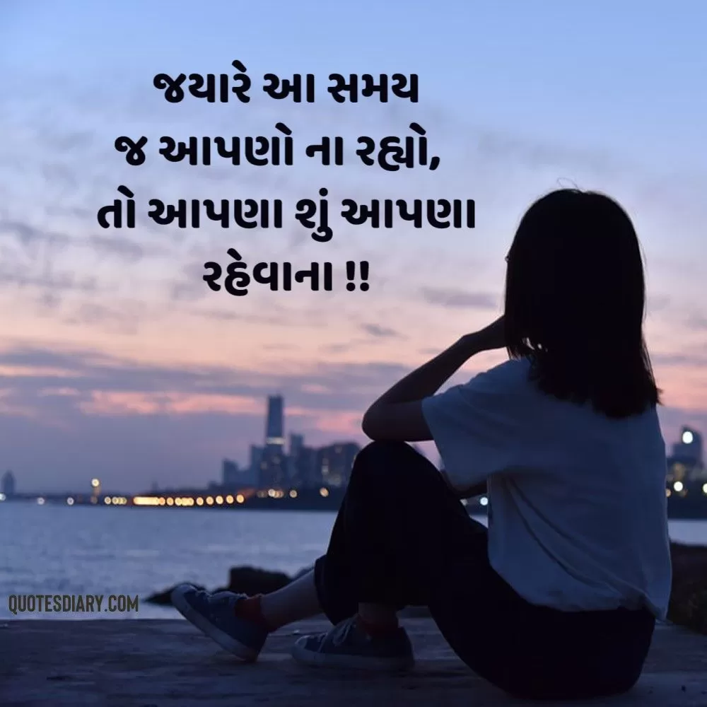 Sad Shayari Gujarati