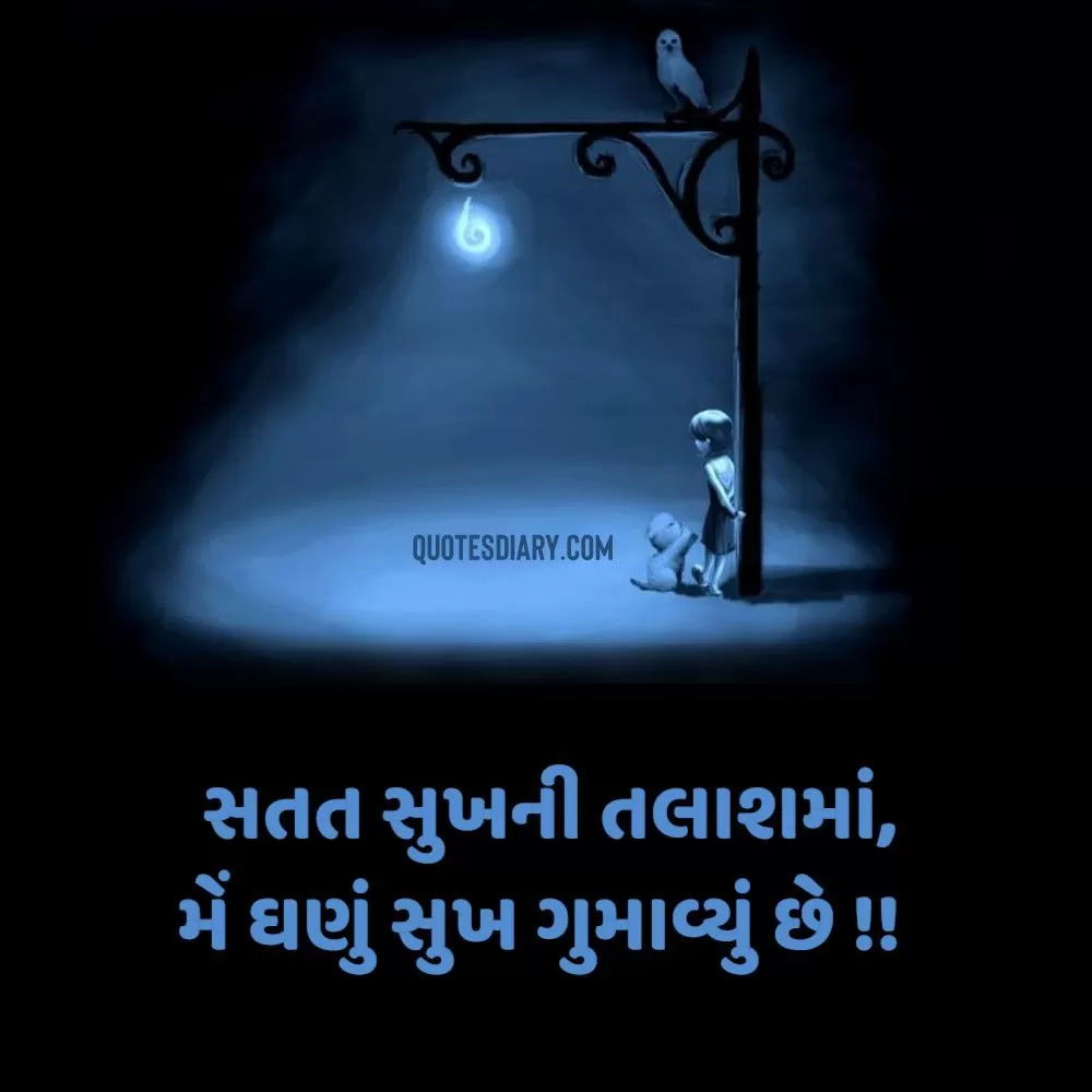 Sad Shayari Gujarati