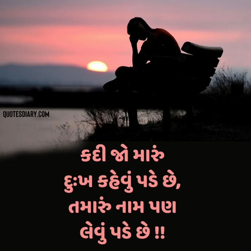 Sad Shayari Gujarati