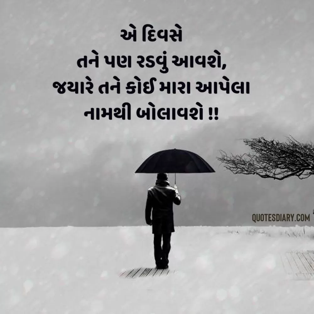Sad Shayari Gujarati
