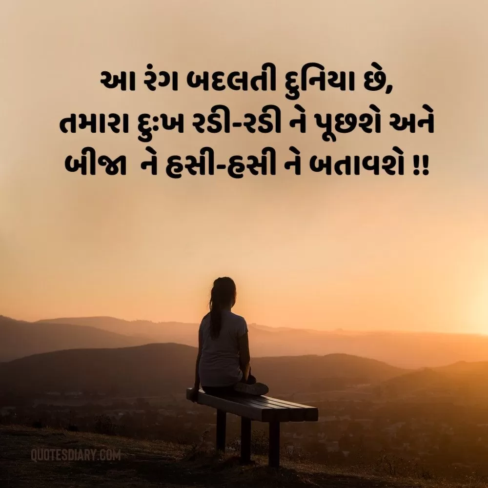 Sad Shayari Gujarati