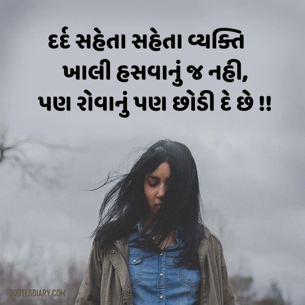 Sad Shayari Gujarati