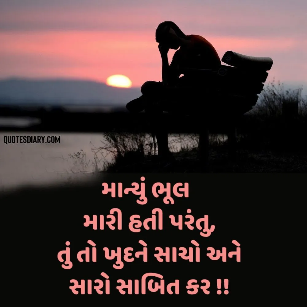 Sad Shayari Gujarati