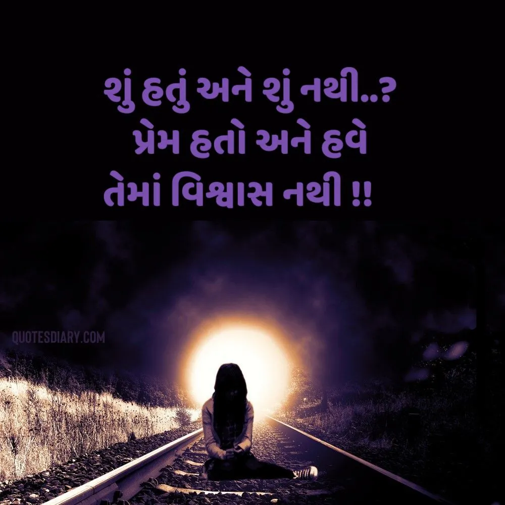 Sad Shayari Gujarati